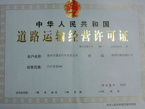 隨州市成宏汽車租賃公司 專業(yè)汽車租賃服務(wù)與運輸許可證詳解