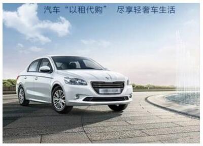 快上車公司 “以租代購”，讓買車像買包包一樣簡單
