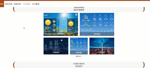 基于SpringBoot與Vue的旅游信息網站 旅游開發(fā)項目策劃咨詢